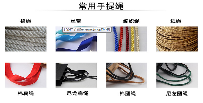 常用的手提紙袋的手提繩