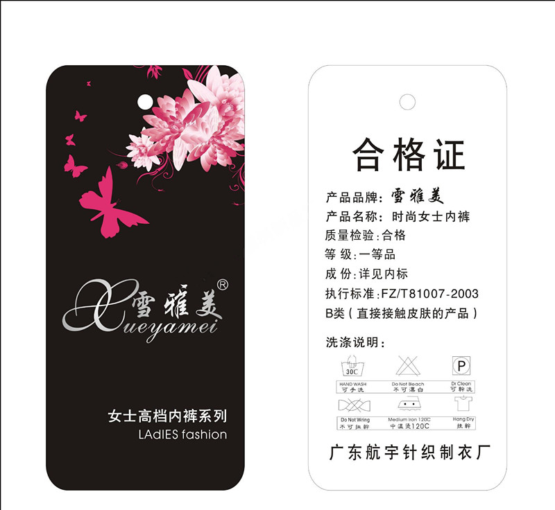 內(nèi)衣吊牌設(shè)計-廣州駿業(yè)包裝實業(yè)有限公司 內(nèi)衣吊牌設(shè)計