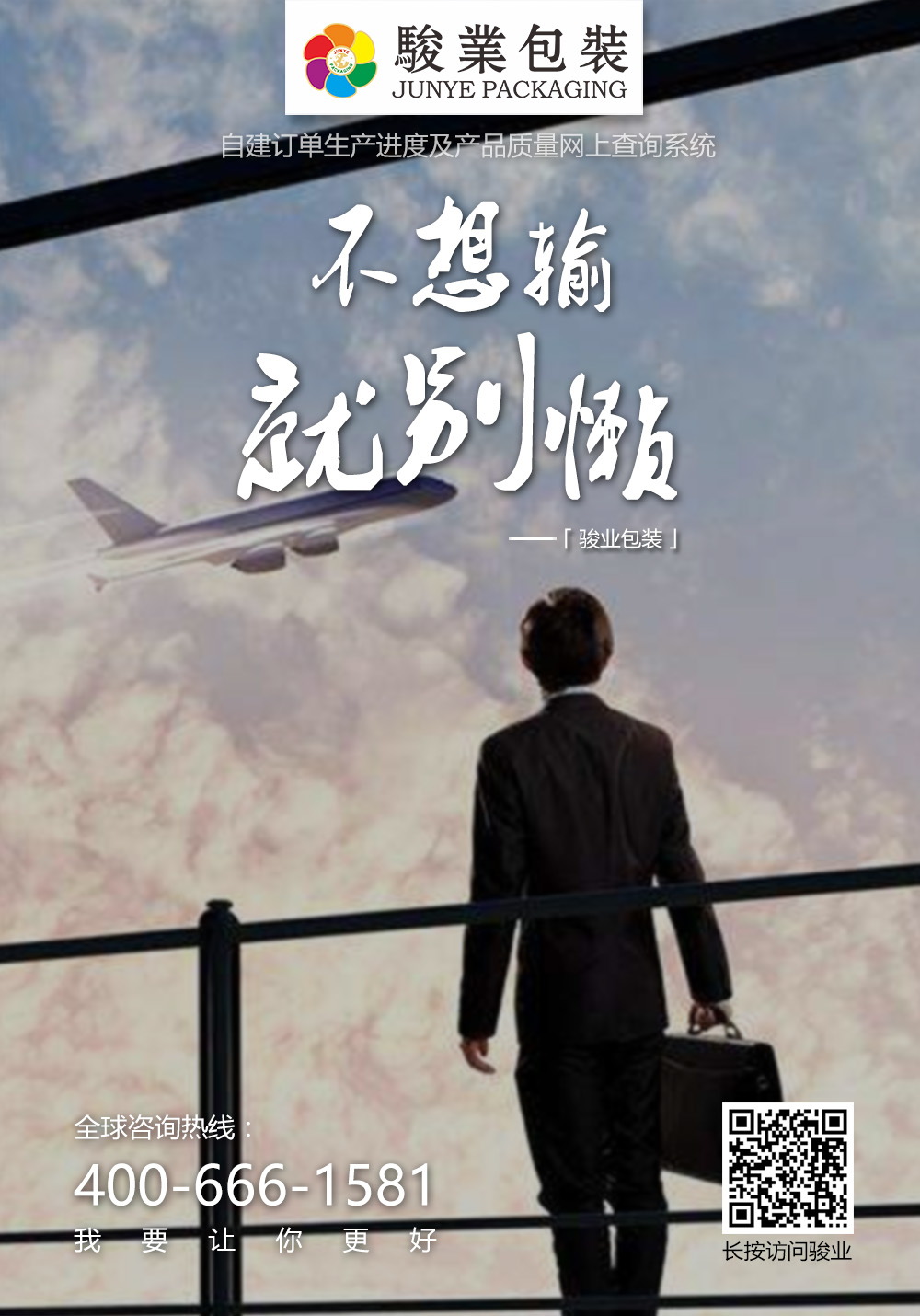 駿業(yè)包裝心靈雞湯圖3-廣州駿業(yè)包裝實(shí)業(yè)有限公司 駿業(yè)包裝心靈雞湯圖3